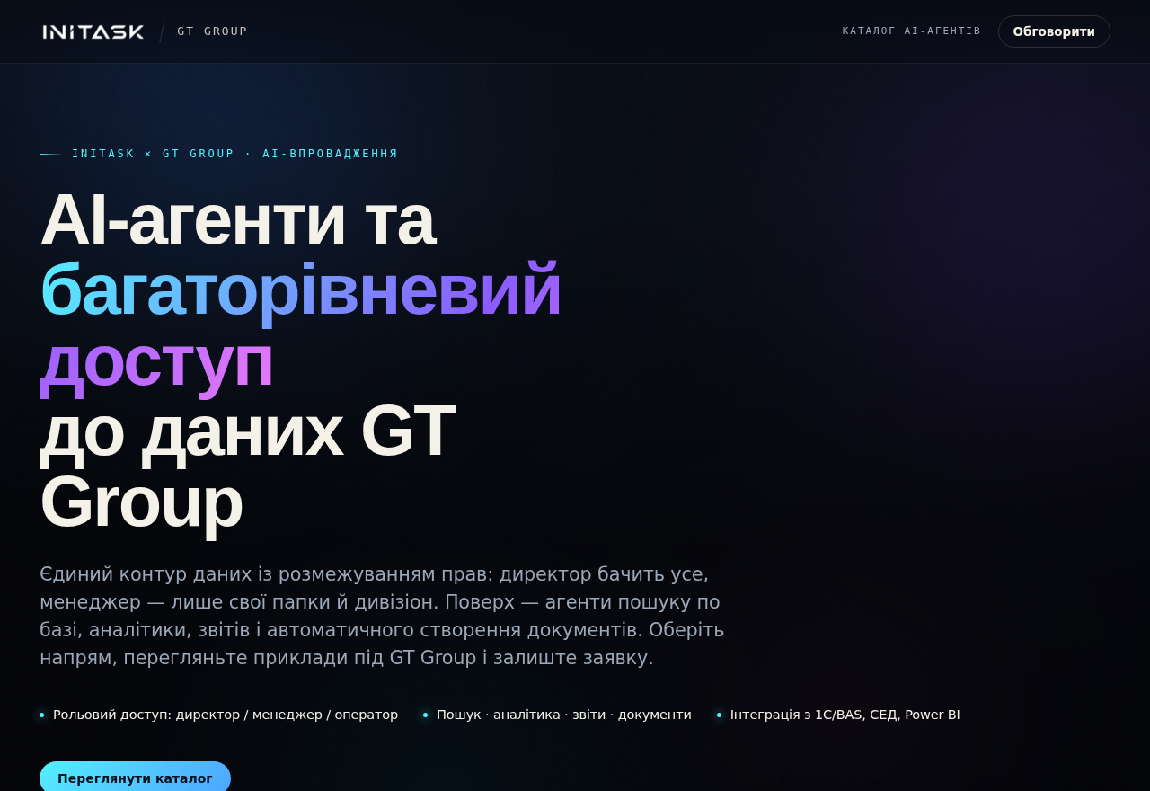 Головний екран каталогу GT Group