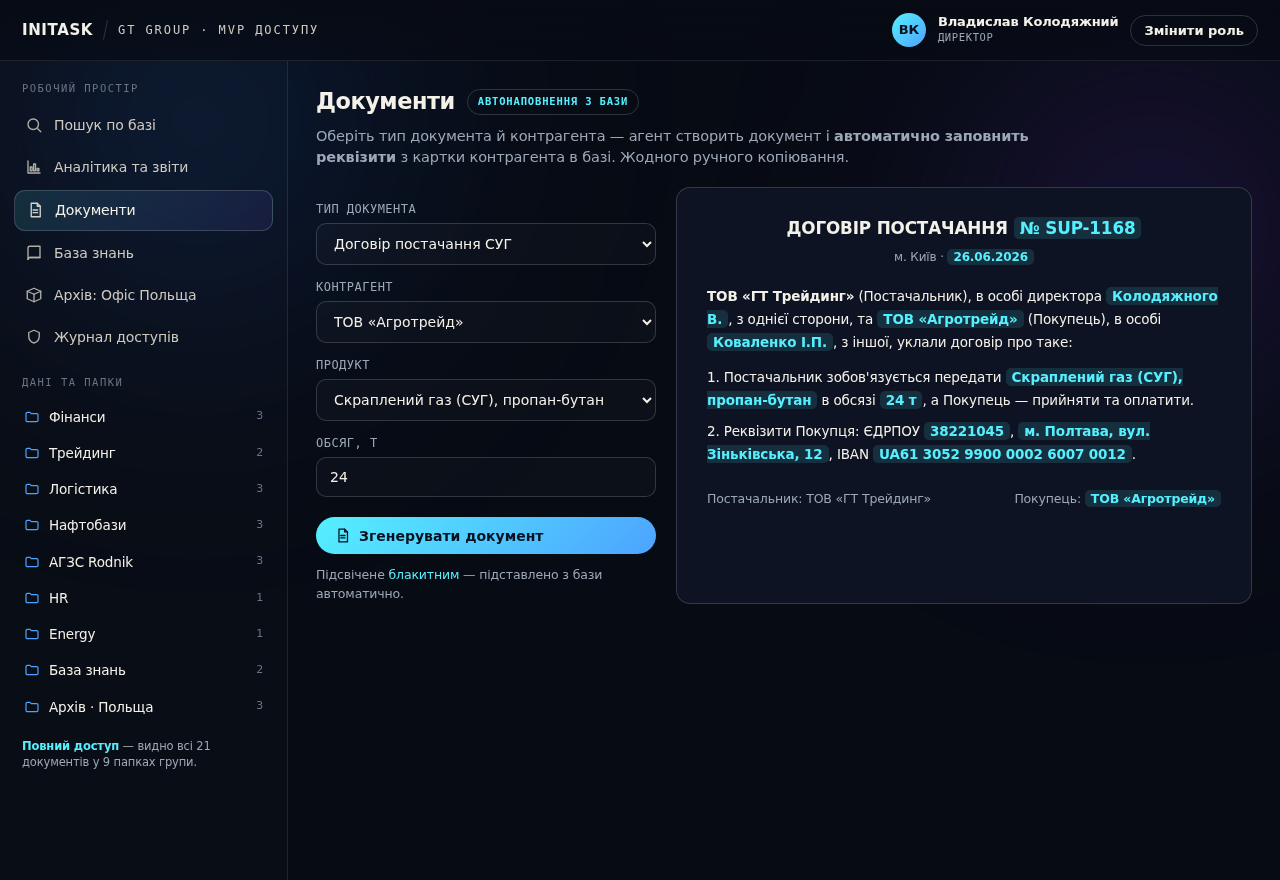 Генерація документа з автонаповненням